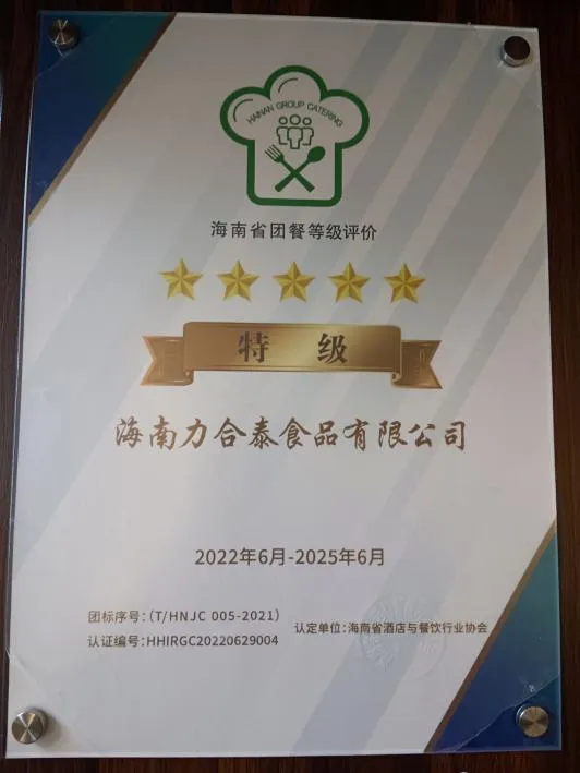 团餐等级评价特级证书